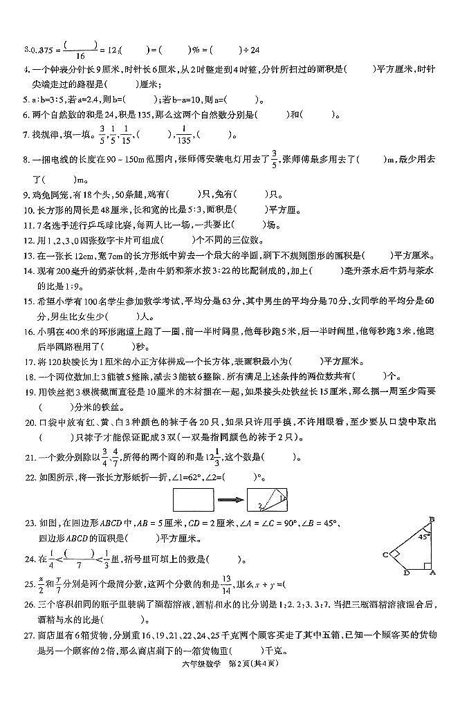 广东省茂名市高州市2021-2022学年六年级上学期学科素养展评活动数学试题（无答案）02