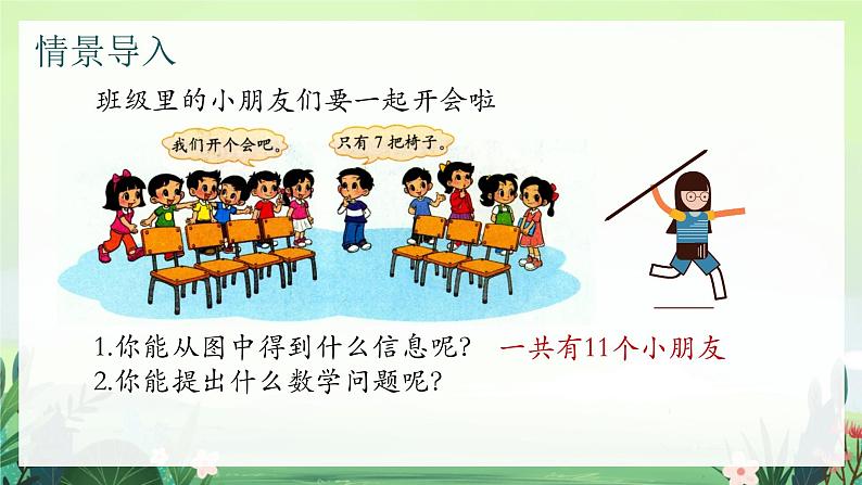 北师大版小学数学1下 一.加与减（一）开会啦.第四课时 课件03