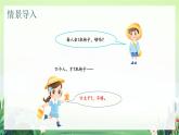 北师大版小学数学1下 一.加与减（一）开会啦.第四课时 课件