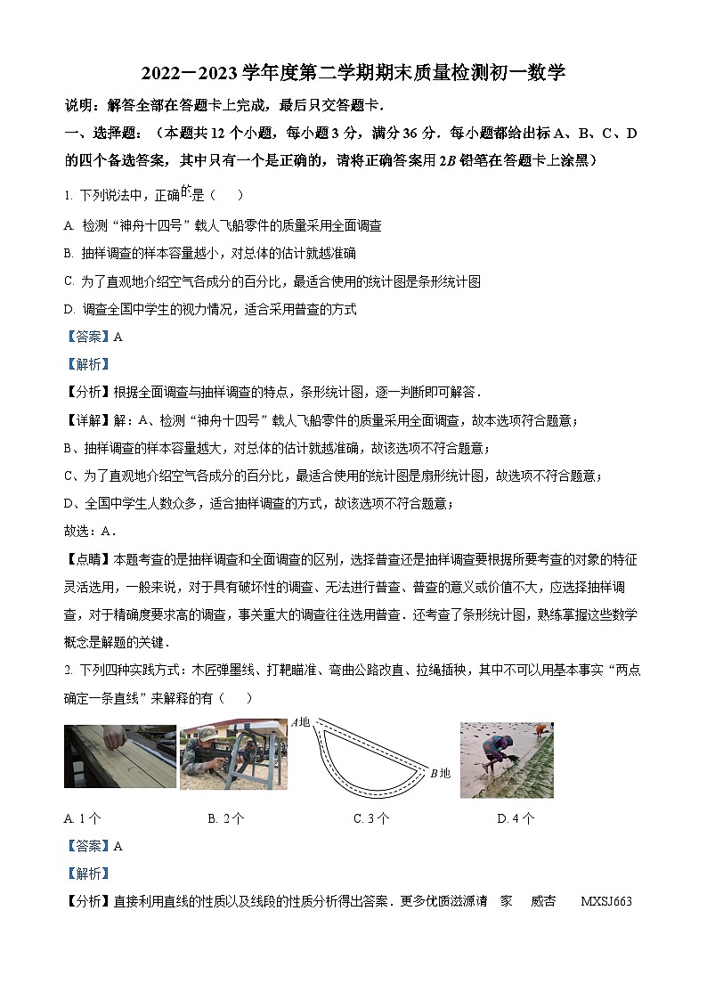 山东省烟台市牟平区2022-2023学年六年级下学期期末数学试题（解析版）01