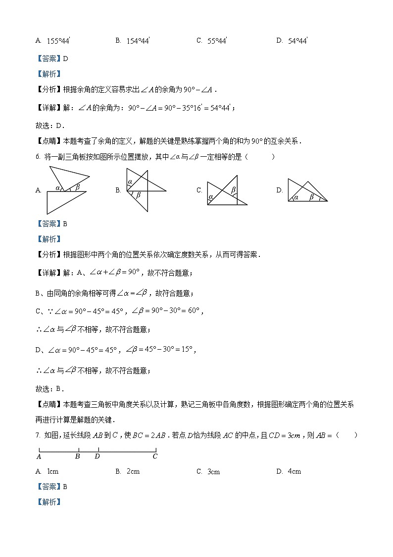 山东省东营市垦利区（五四制）2022-2023学年六年级下学期期末数学试题（解析版）第3页