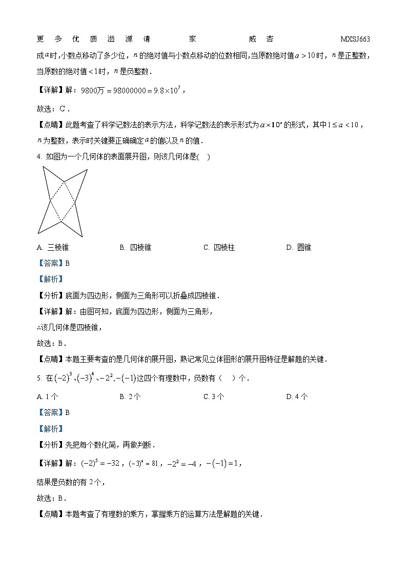 山东省泰安市岱岳区2022-2023学年六年级上学期期末数学试题（解析版）第2页