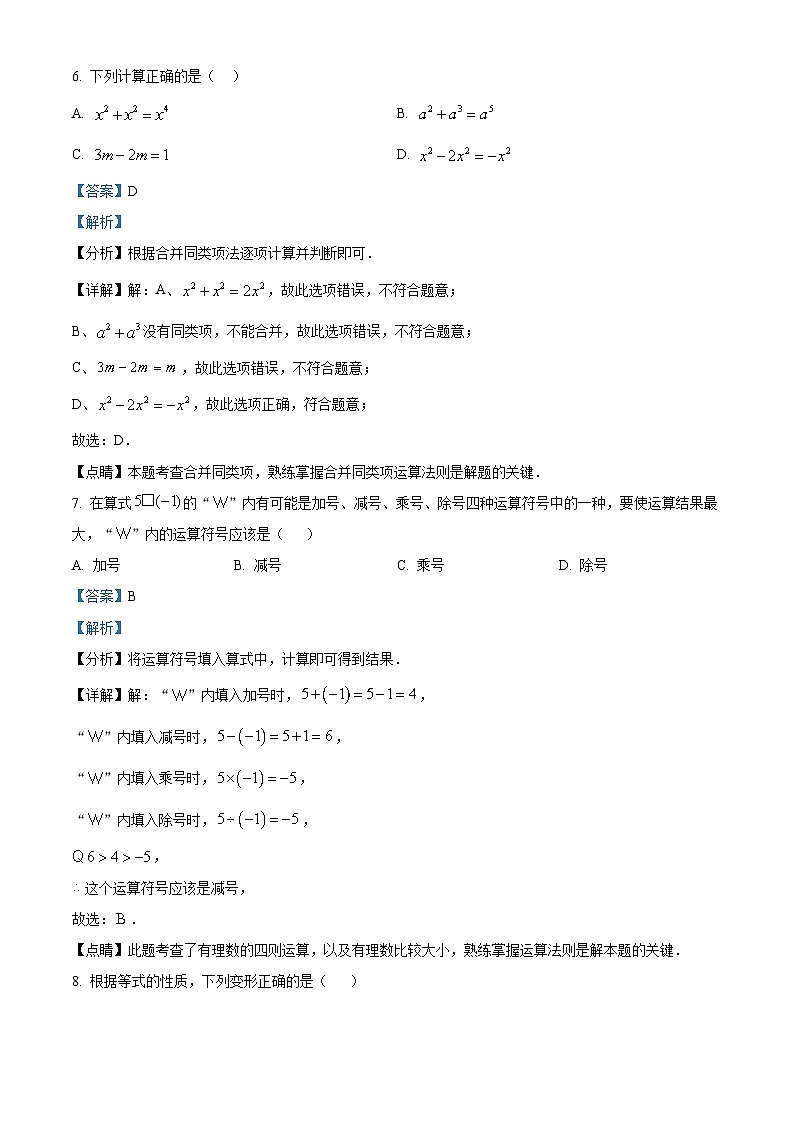山东省泰安市岱岳区2022-2023学年六年级上学期期末数学试题（解析版）第3页