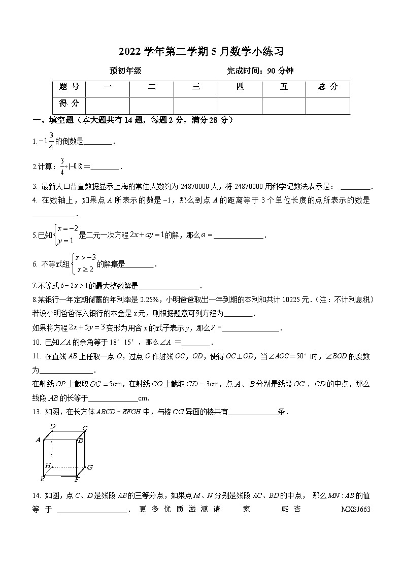 上海市松江区新桥中学2022--2023学年六年级下学期月考数学试题01