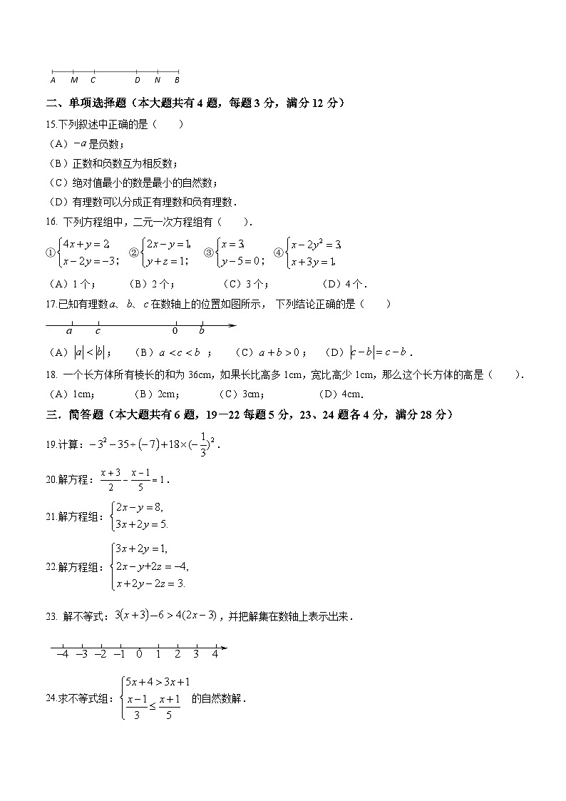 上海市松江区新桥中学2022--2023学年六年级下学期月考数学试题02