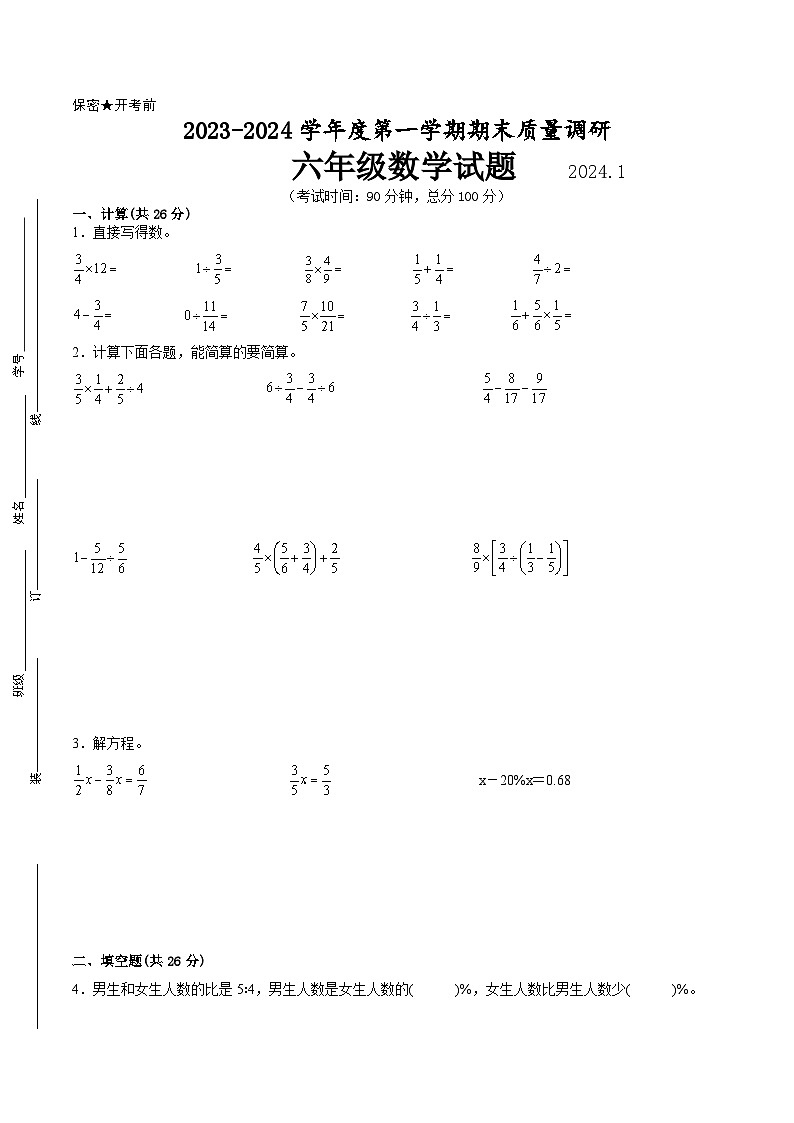 江苏省徐州市2023-2024学年六年级第一学期数学期末质量调研试题二第1页