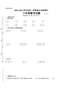 徐州地区2023-2024学年六年级第一学期数学期末试题二