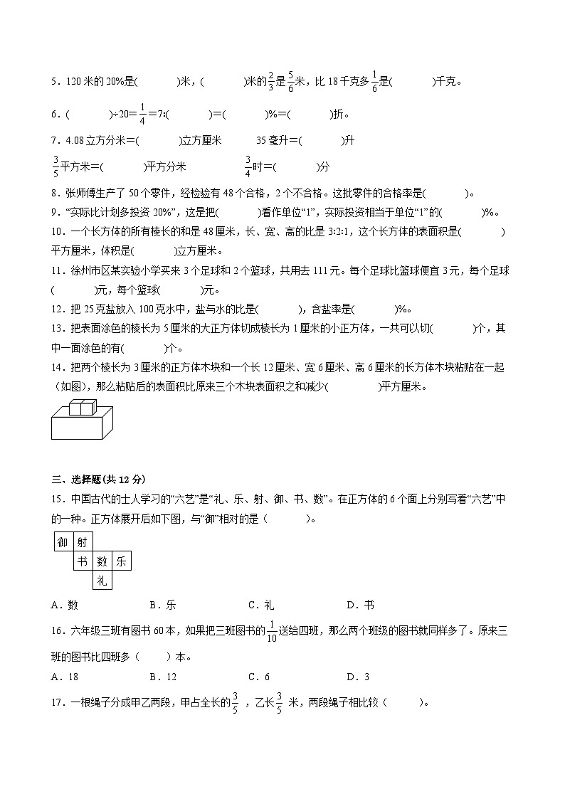 江苏省徐州市2023-2024学年六年级第一学期数学期末质量调研试题二第2页