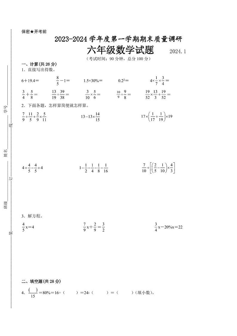 徐州地区2023-2024学年六年级第一学期数学期末试题一01
