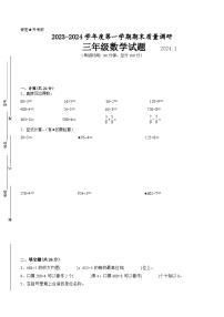 徐州地区2023-2024学年三年级第一学期数学期末试题一