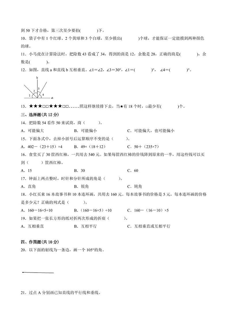 江苏省徐州市2023-2024学年四年级第一学期数学期末质量调研试题二第2页