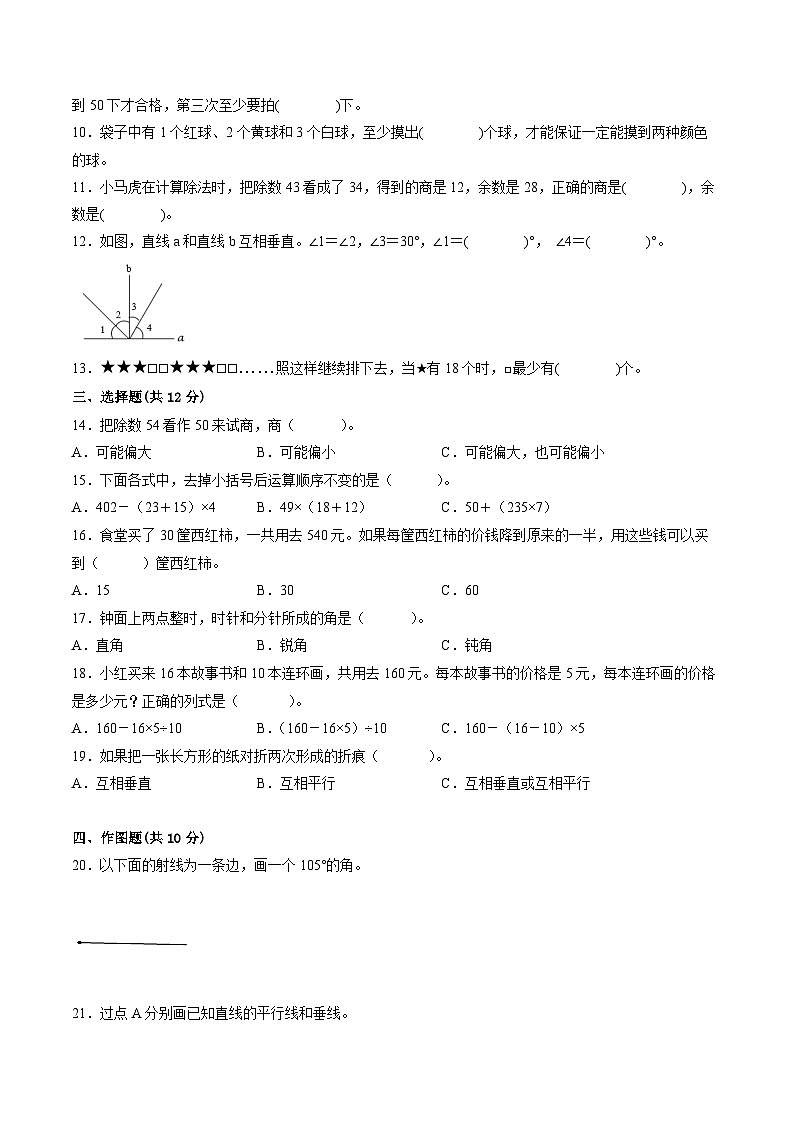 江苏省徐州市2023-2024学年四年级第一学期数学期末质量调研试题二第2页