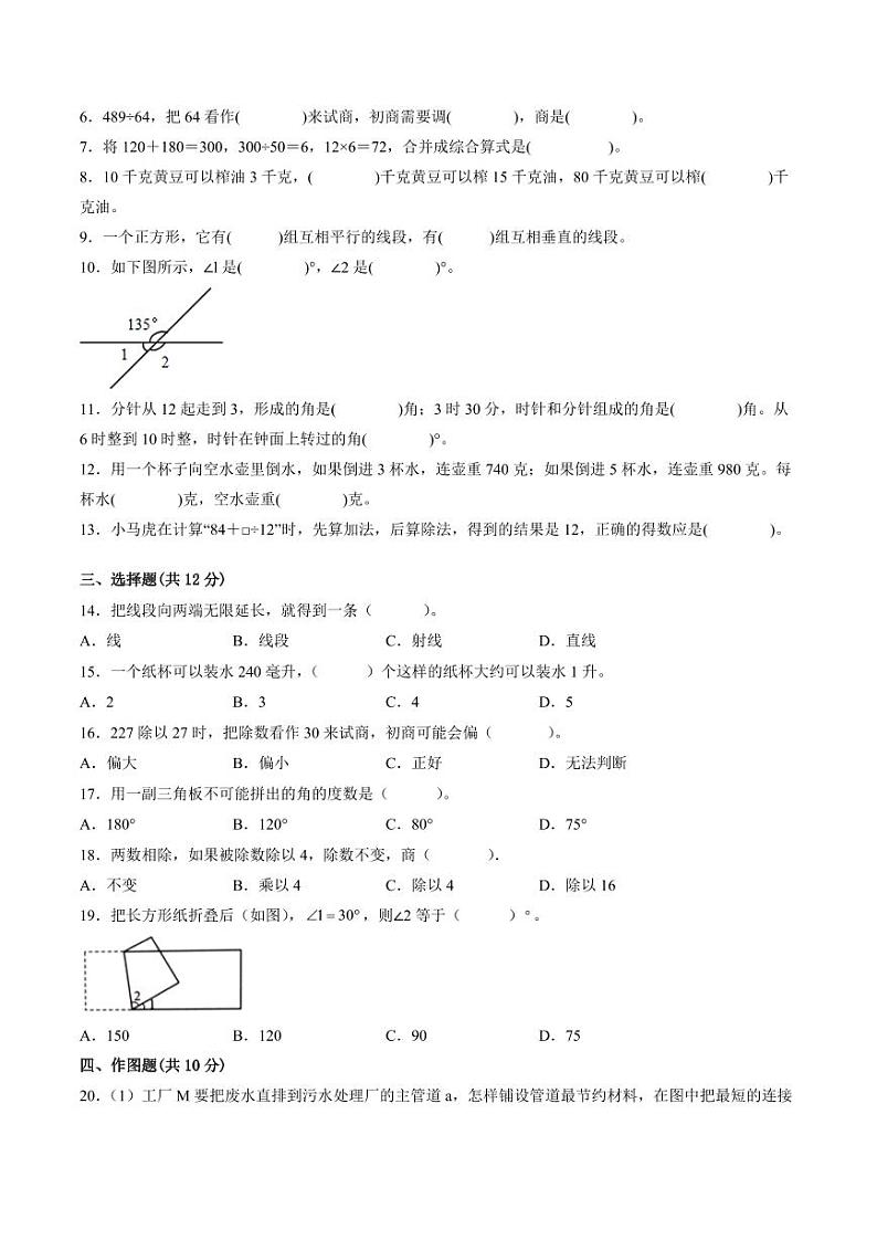 江苏省徐州市2023-2024学年四年级第一学期数学期末质量调研试题一第2页