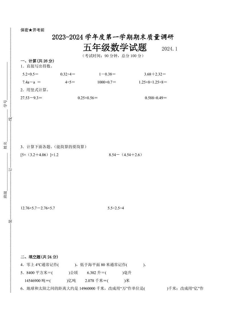 江苏省徐州市2023-2024学年五年级第一学期数学期末质量调研试题二第1页