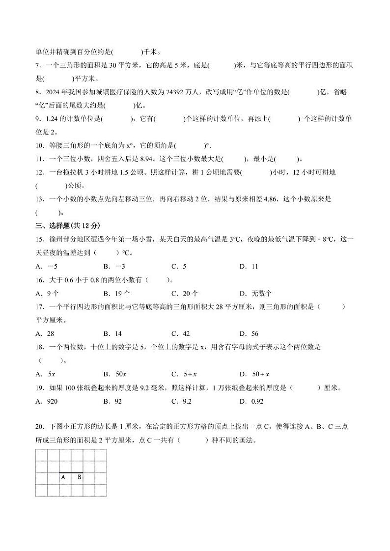 江苏省徐州市2023-2024学年五年级第一学期数学期末质量调研试题二第2页