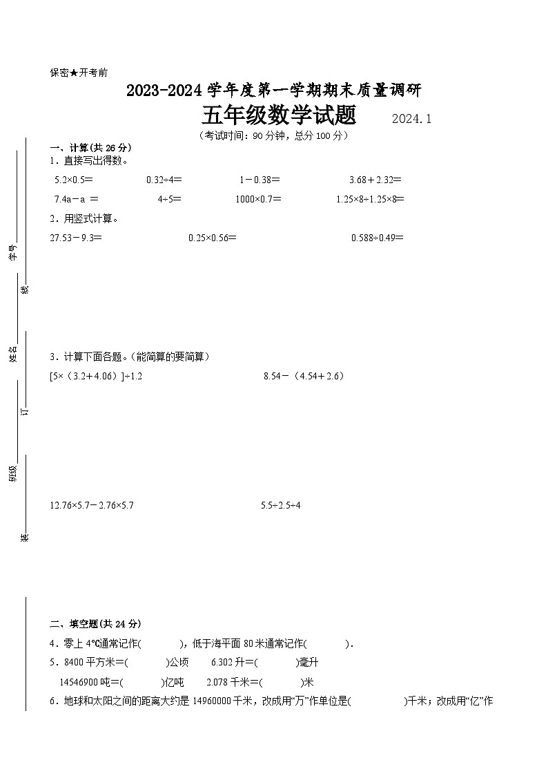 江苏省徐州市2023-2024学年五年级第一学期数学期末质量调研试题二第1页