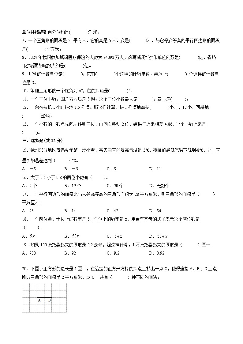 江苏省徐州市2023-2024学年五年级第一学期数学期末质量调研试题二第2页