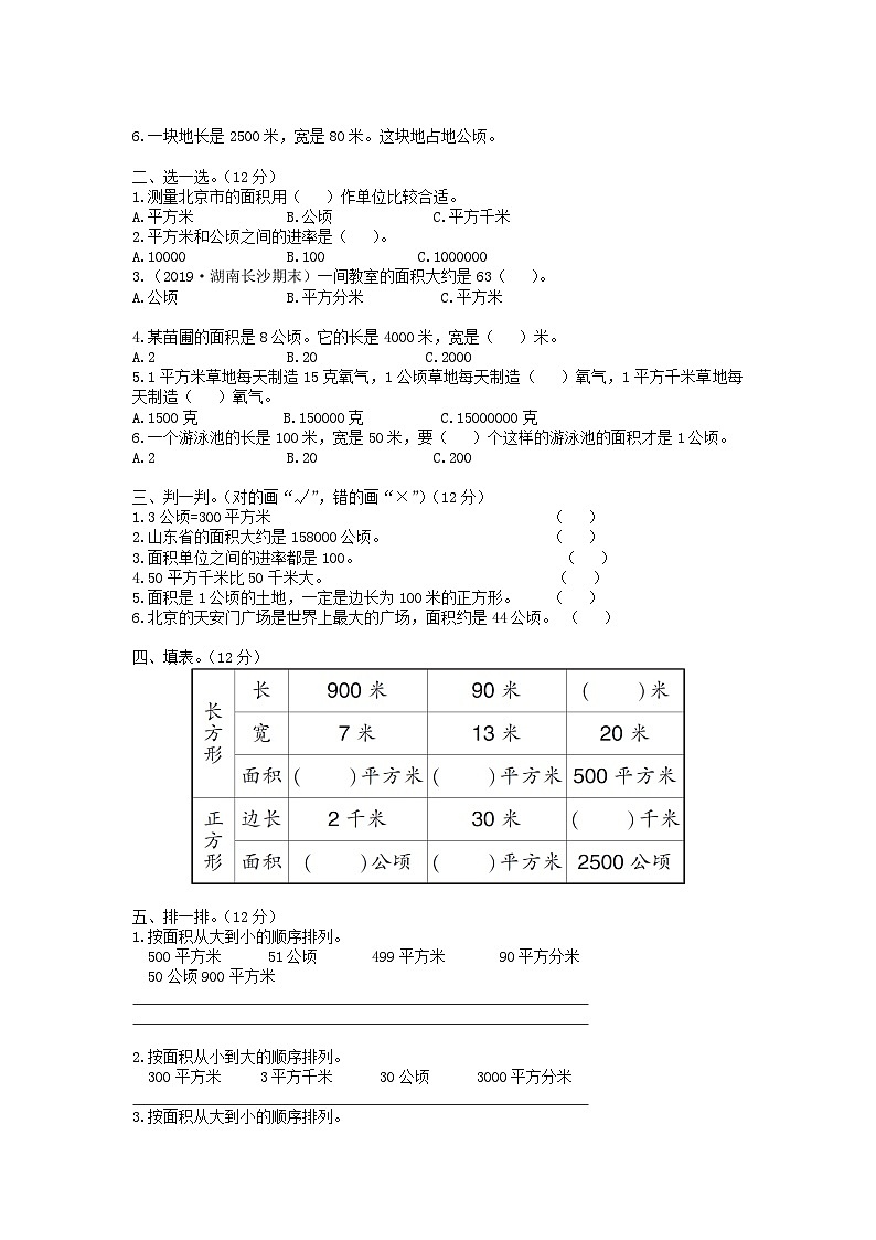 2023四年级数学上册2公顷和平方千米单元综合检测卷（人教版）第2页