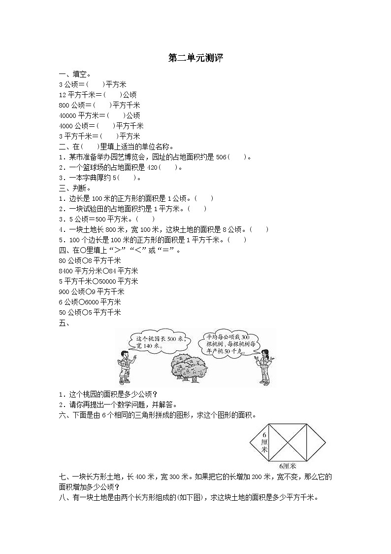 2023四年级数学上册2公顷和平方千米练习（人教版）第1页