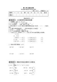 数学四年级上册4 三位数乘两位数测试题