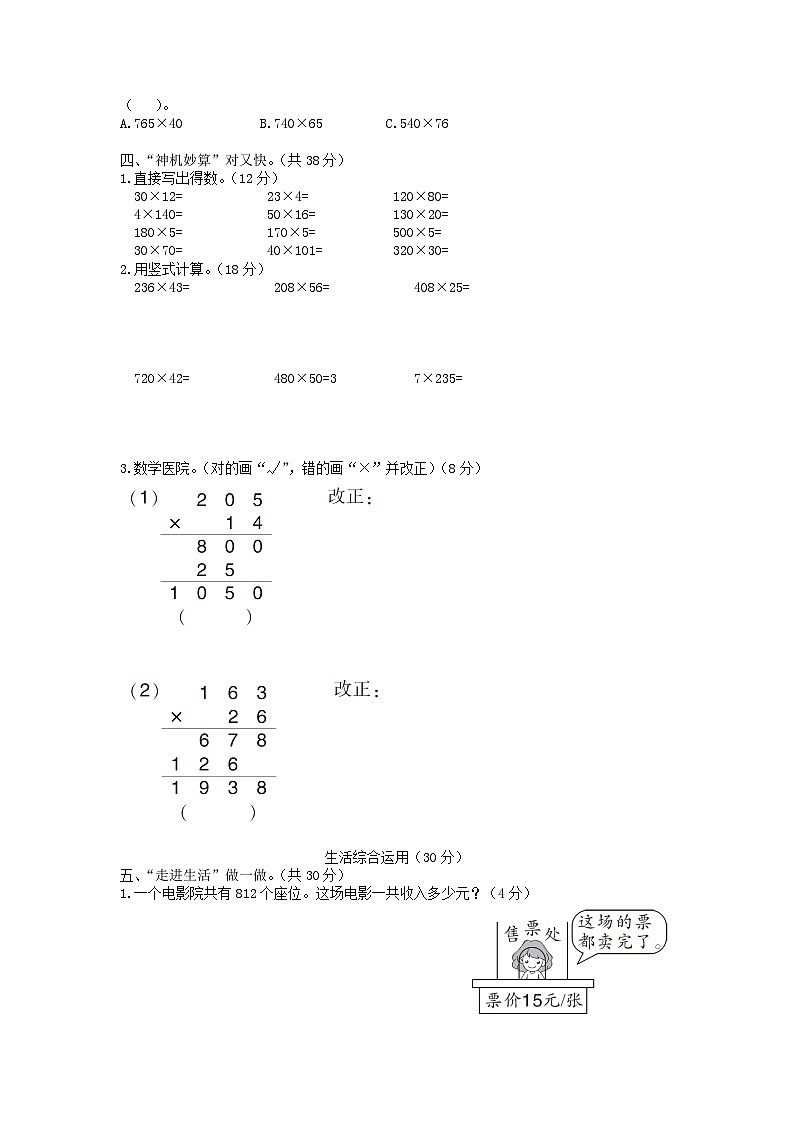 2023四年级数学上册4三位数乘两位数单元综合检测卷（人教版）第2页