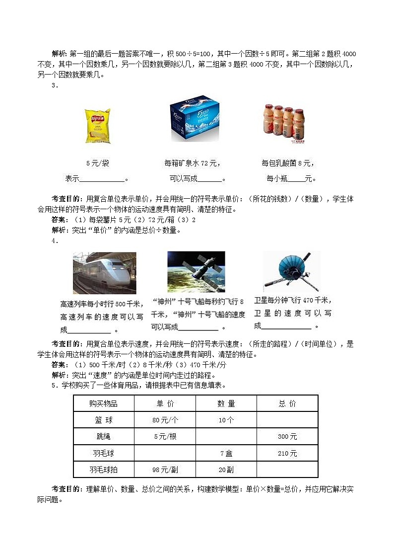 2023四年级数学上册4三位数乘两位数练习题（人教版）第2页