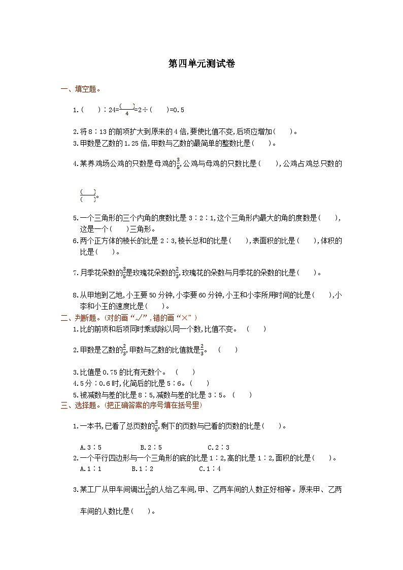 2023四年级数学上册4三位数乘两位数单元测试卷（人教版）第1页