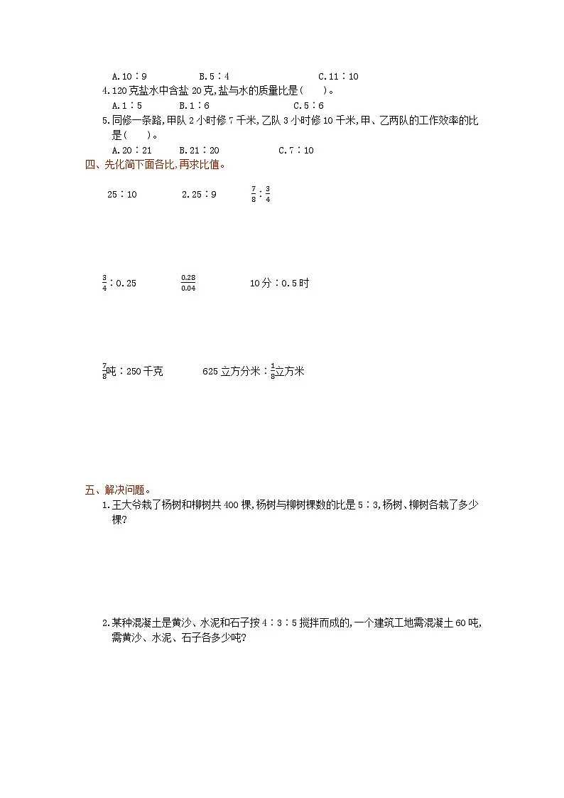 2023四年级数学上册4三位数乘两位数单元测试卷（人教版）第2页