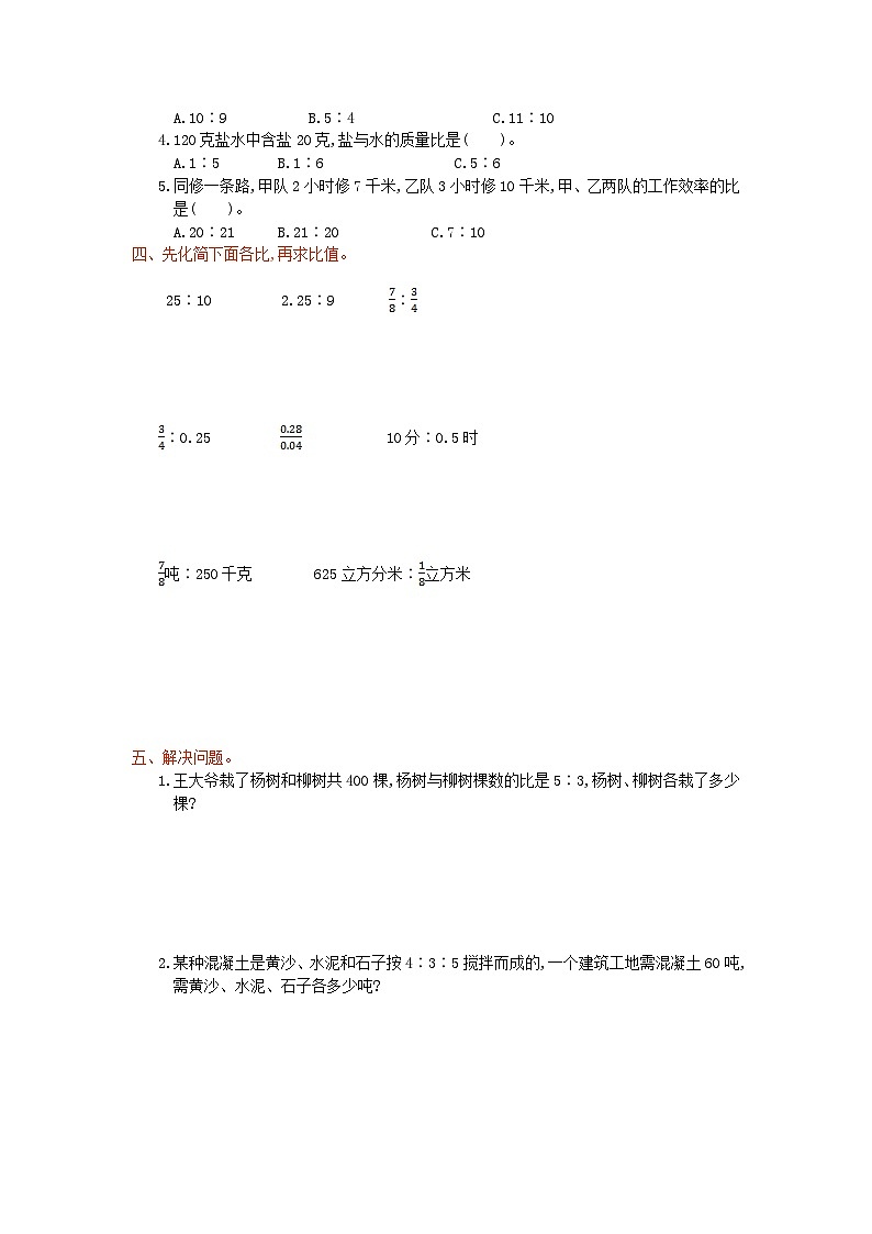 2023四年级数学上册4三位数乘两位数单元测试卷（人教版）第2页