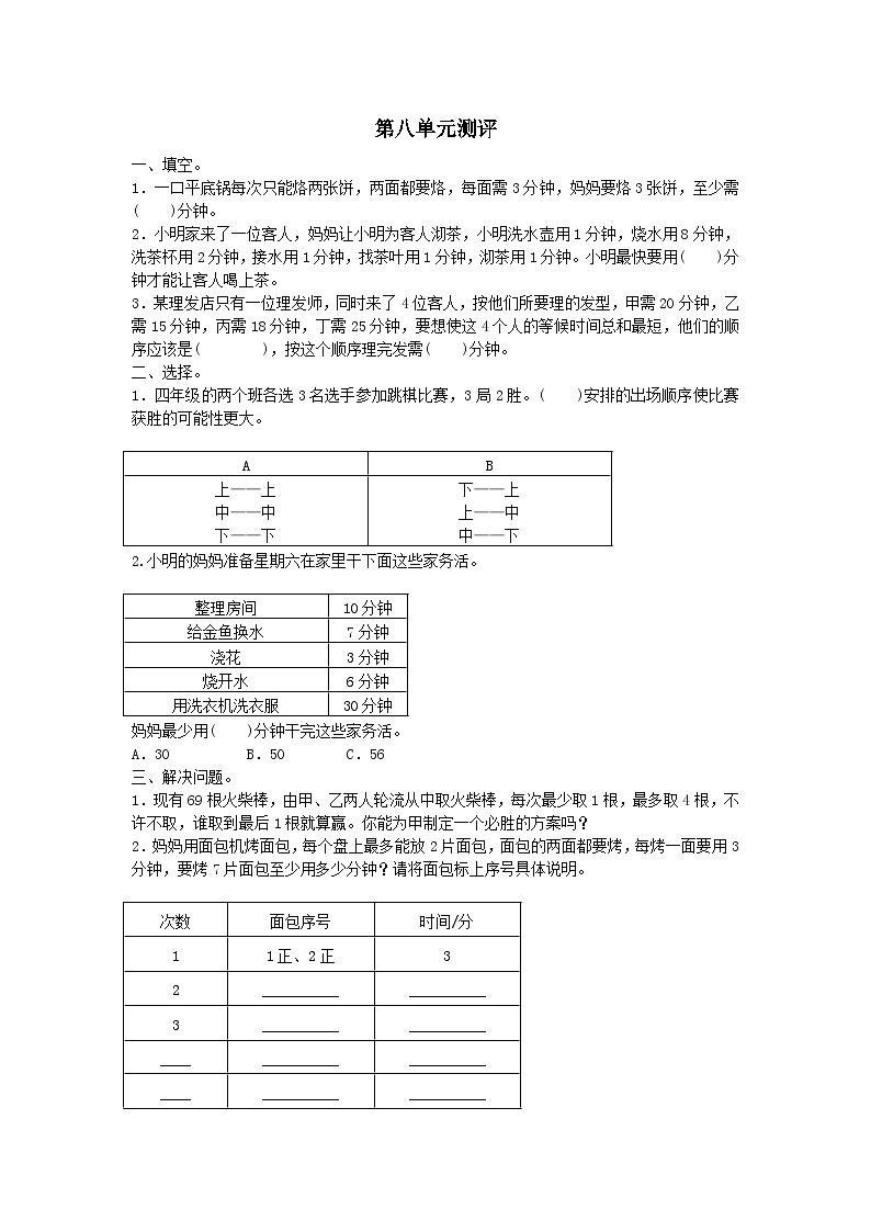2023四年级数学上册8数学广角--优化单元练习题（人教版）01