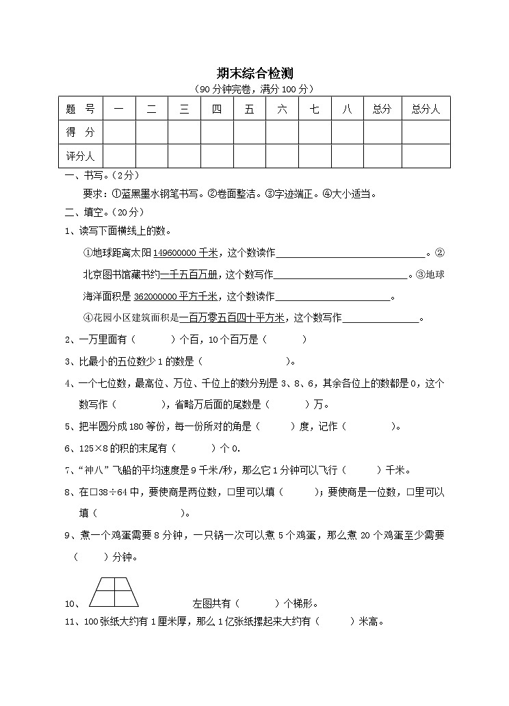 2023四年级数学上学期期末综合试卷（人教版）第1页