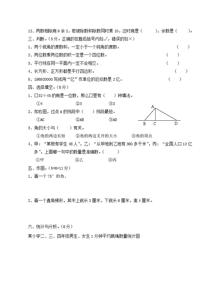2023四年级数学上学期期末综合试卷（人教版）第2页