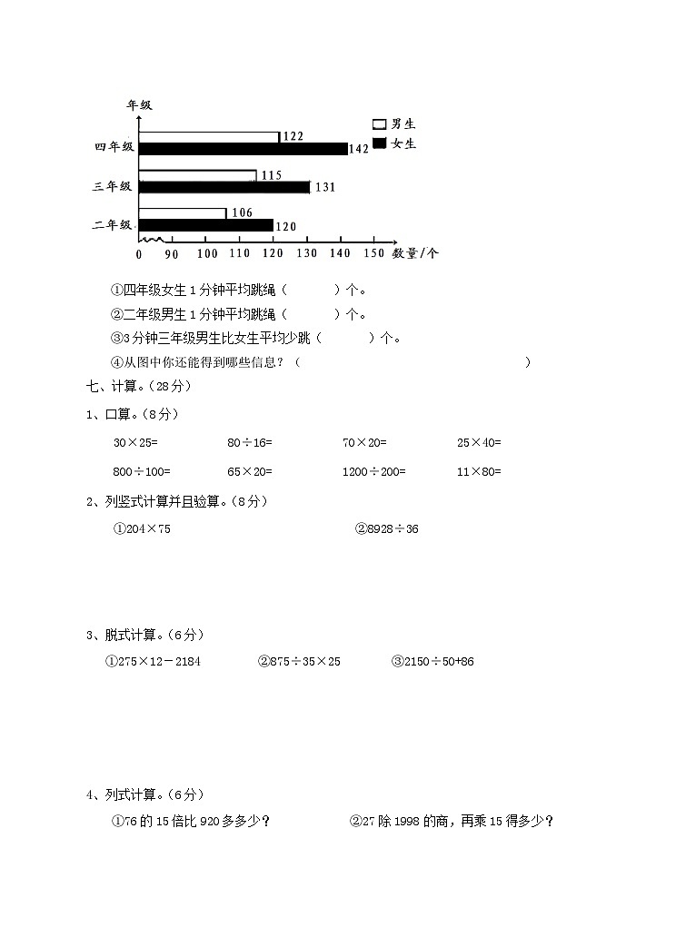 2023四年级数学上学期期末综合试卷（人教版）第3页