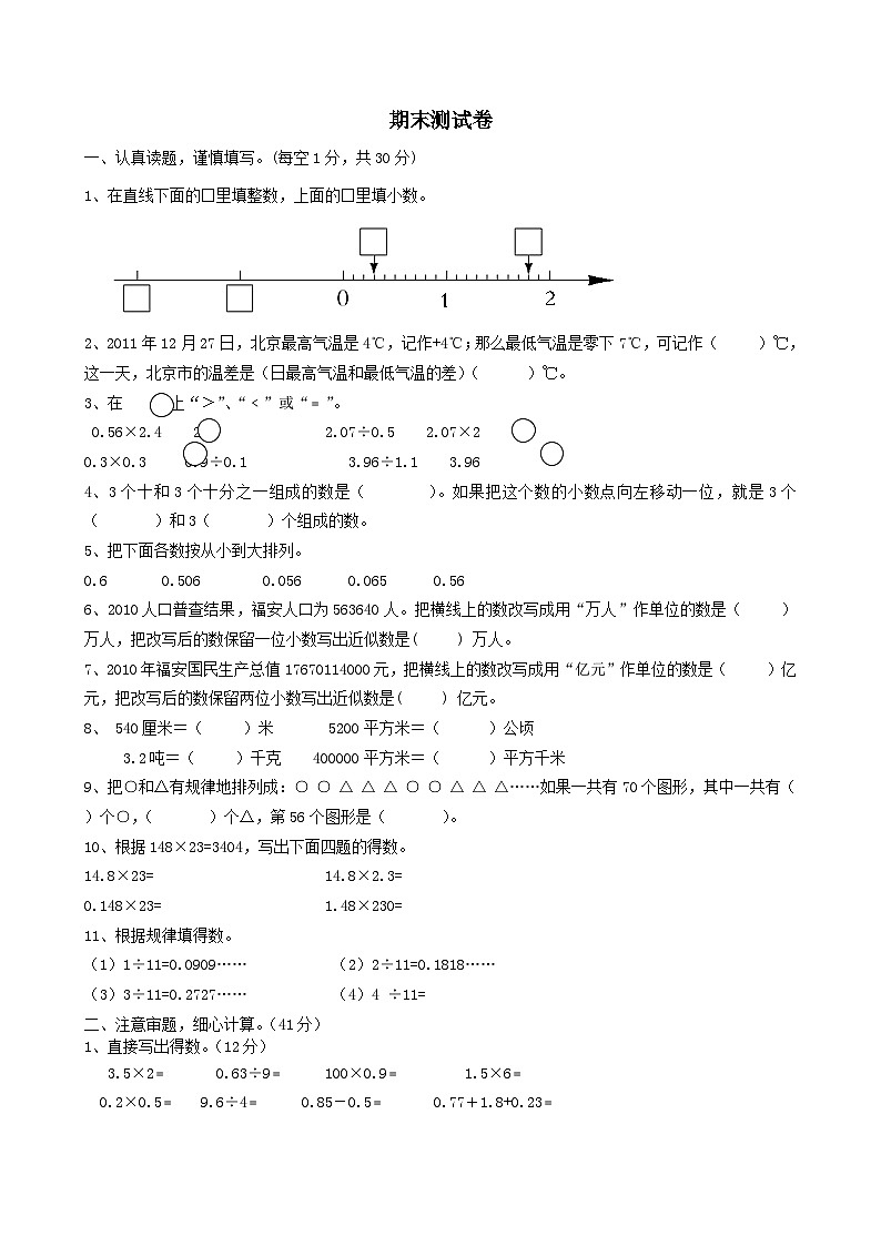 2023五年级数学上学期期末测试（人教版）第1页