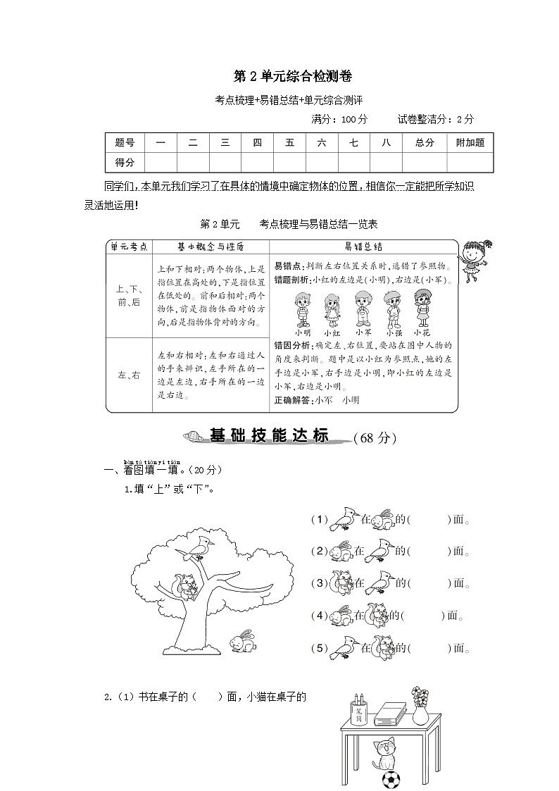 2023一年级数学上册2位置单元综合检测卷（人教版）第1页