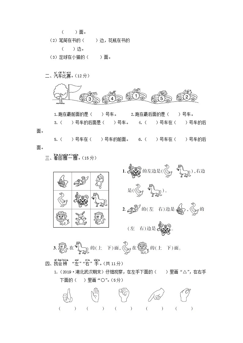 2023一年级数学上册2位置单元综合检测卷（人教版）第2页