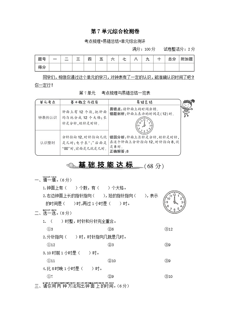 2023一年级数学上册7认识钟表单元综合检测卷（人教版）第1页