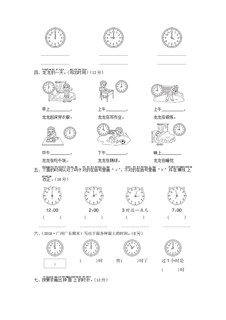 2023一年级数学上册7认识钟表单元综合检测卷（人教版）第2页