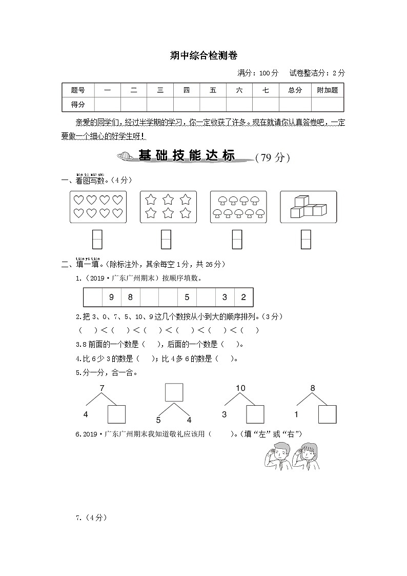 2023一年级数学上学期期中综合检测卷（人教版）第1页