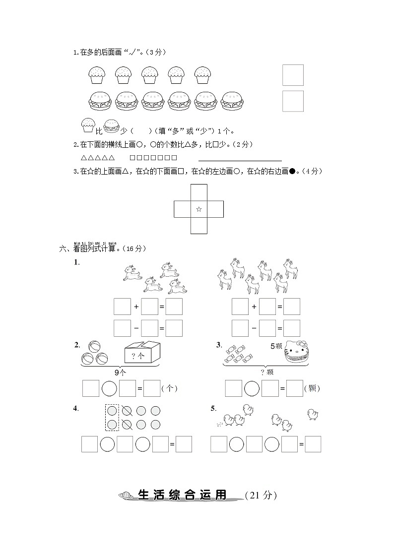 2023一年级数学上学期期中综合检测卷（人教版）第3页
