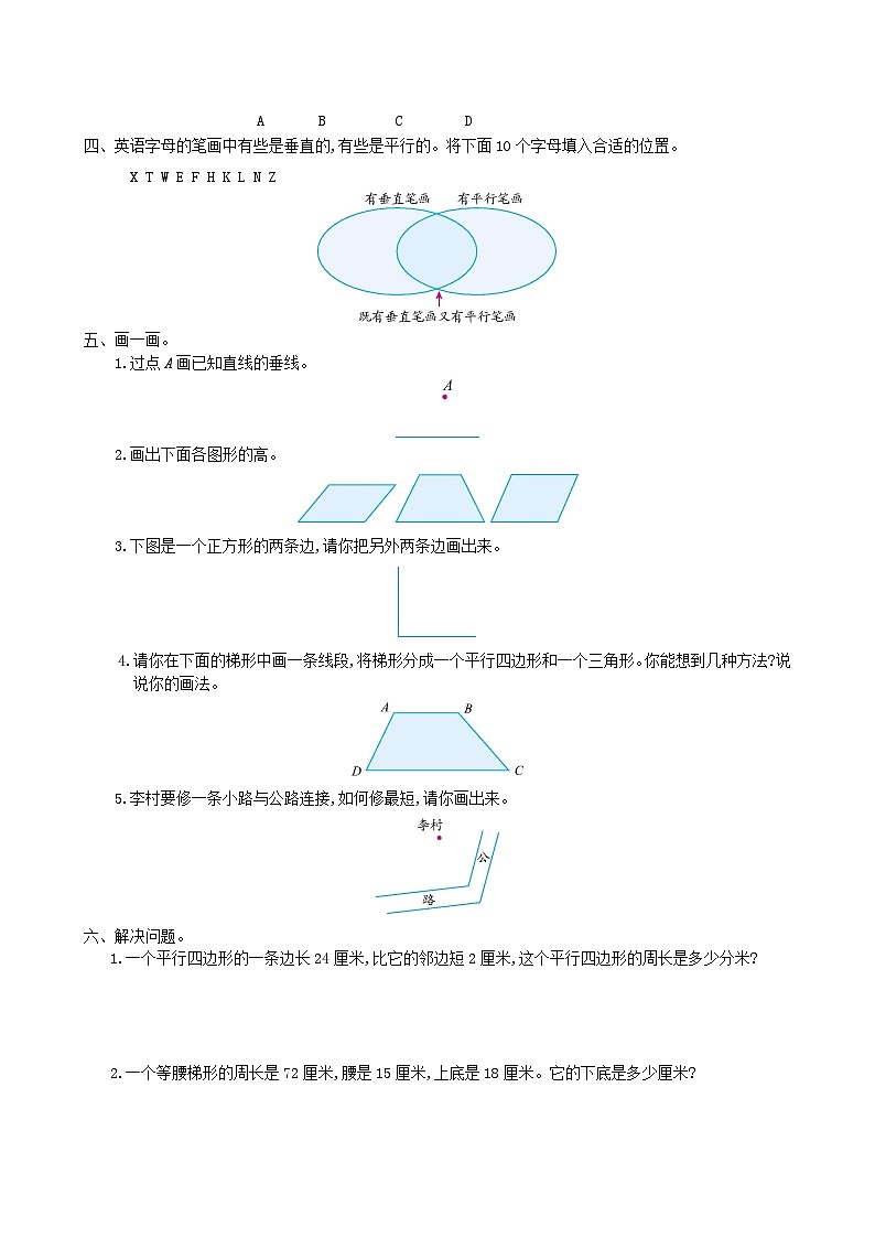 2023四年级数学上册5平行四边形和梯形单元综合测试卷（人教版）02