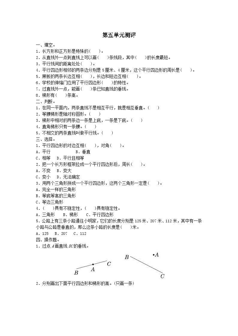 2023四年级数学上册5平行四边形和梯形练习（人教版）第1页