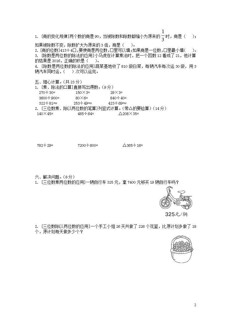 2023四年级数学上册常考易错题综合测评卷（人教版）02