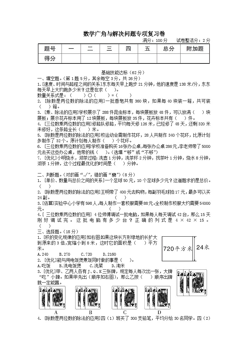 2023四年级数学上册数学广角与解决问题专项复习卷（人教版）01
