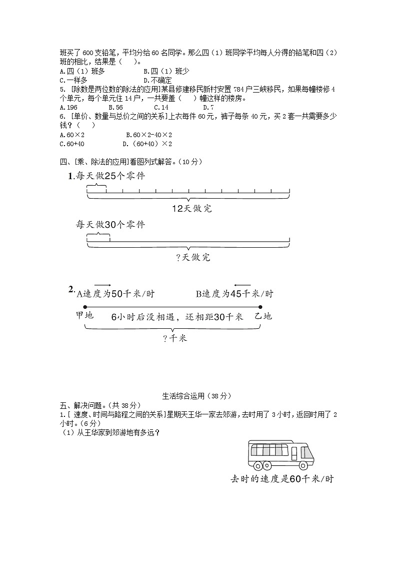 2023四年级数学上册数学广角与解决问题专项复习卷（人教版）02
