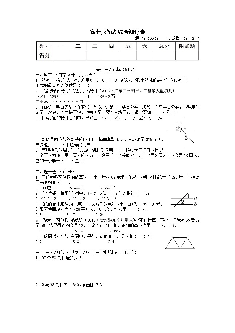2023四年级数学上册高分压轴题综合测评卷（人教版）01
