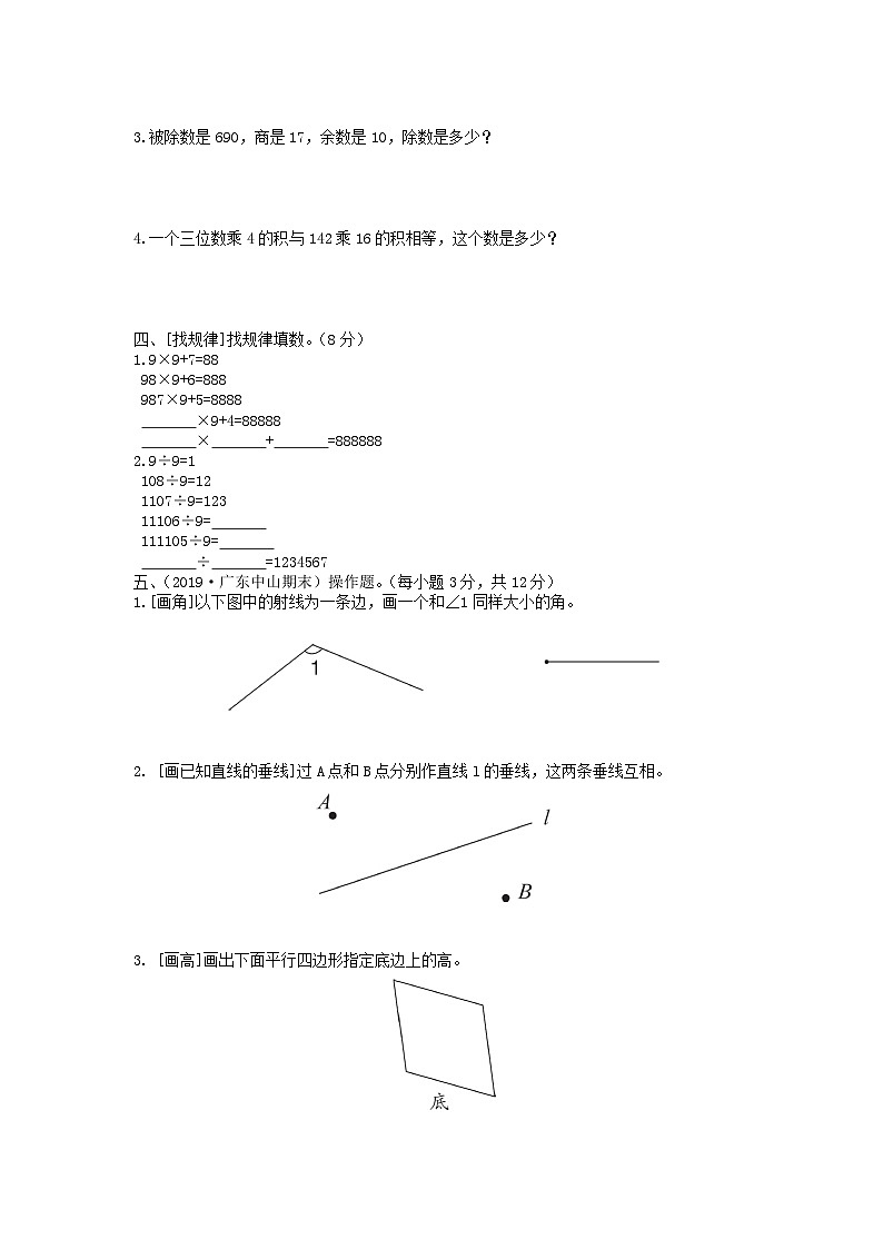 2023四年级数学上册高分压轴题综合测评卷（人教版）02