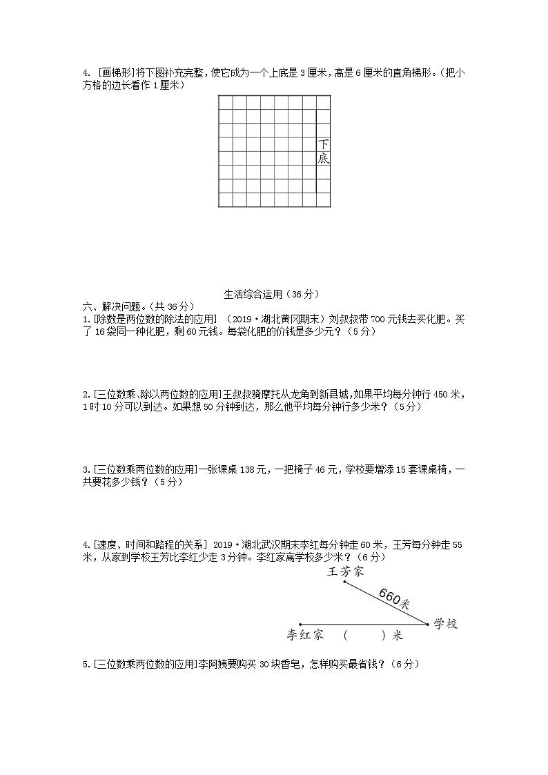 2023四年级数学上册高分压轴题综合测评卷（人教版）03