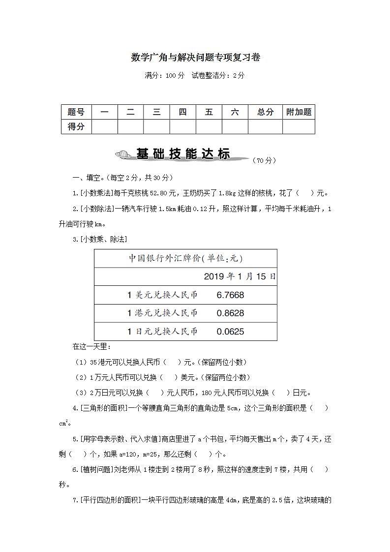 2023五年级数学上册数学广角与解决问题专项复习卷（人教版）01
