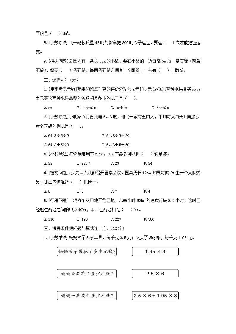 2023五年级数学上册数学广角与解决问题专项复习卷（人教版）02